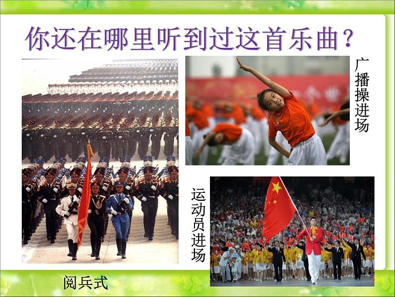 人音版音乐三年级上册 3.1 同伴进行曲 课件+教案+素材04