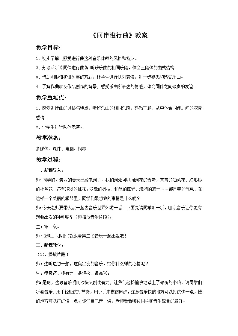 人音版音乐三年级上册 3.1 同伴进行曲 课件+教案+素材01