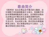 人音版音乐三年级上册 3.2 我和你 课件+教案+素材