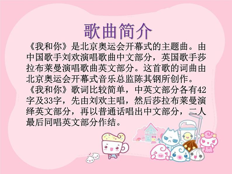 人音版音乐三年级上册 3.2 我和你 课件+教案+素材02