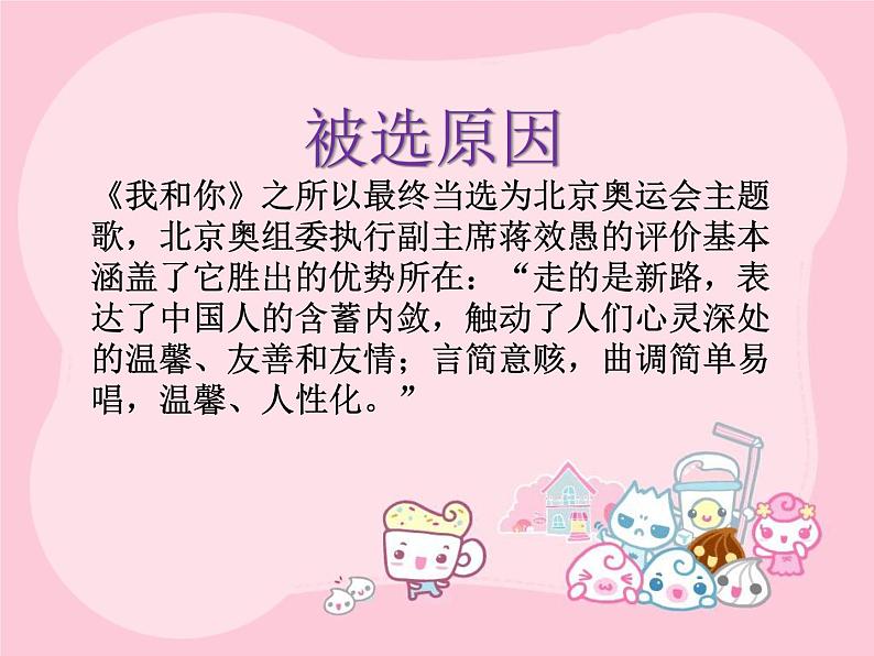 人音版音乐三年级上册 3.2 我和你 课件+教案+素材04