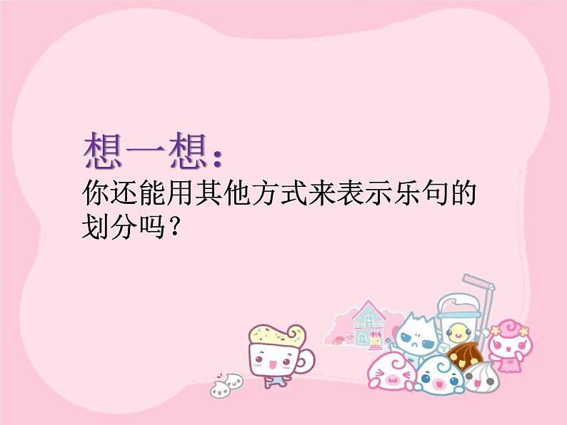 人音版音乐三年级上册 3.2 我和你 课件+教案+素材06