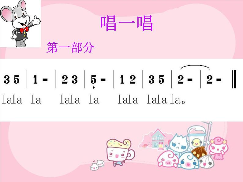 人音版音乐三年级上册 3.2 我和你 课件+教案+素材07