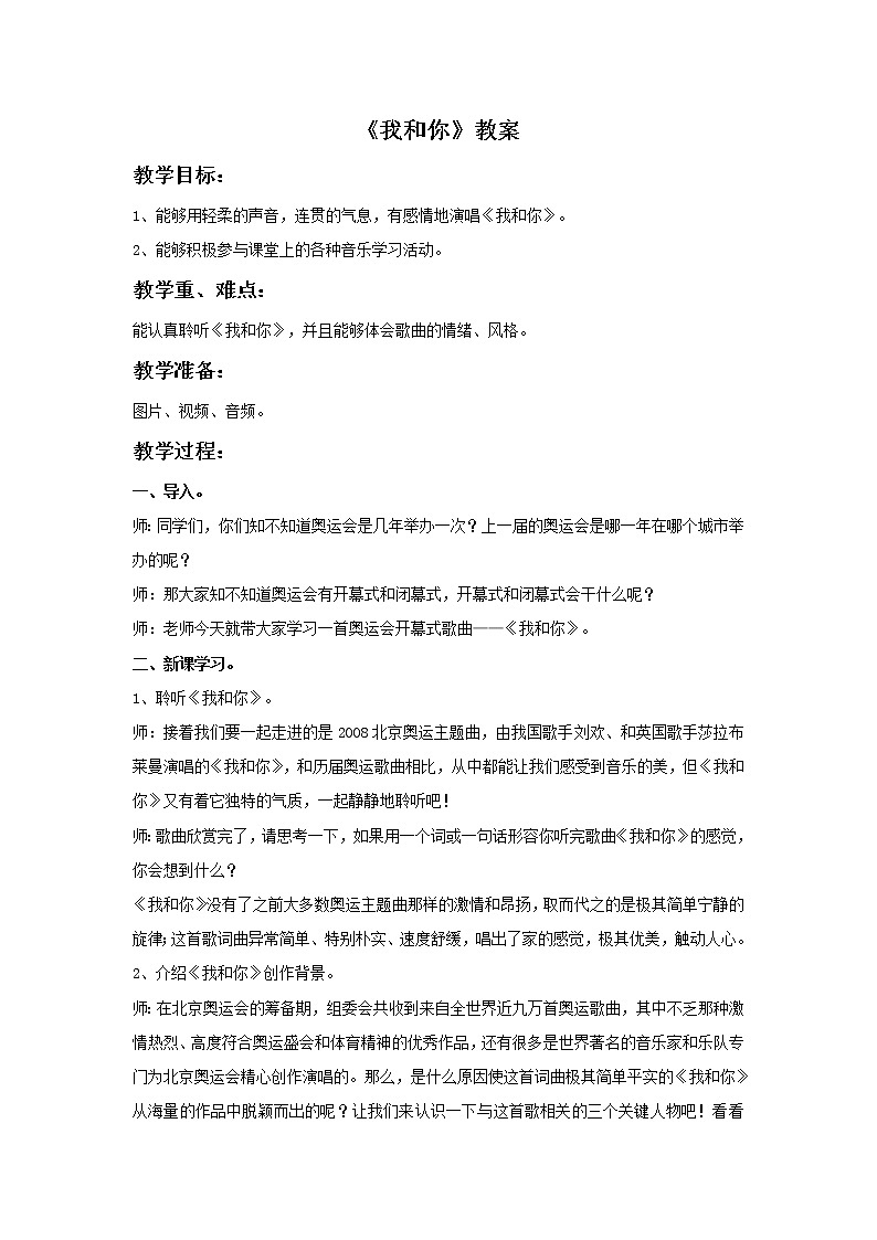 人音版音乐三年级上册 3.2 我和你 课件+教案+素材01