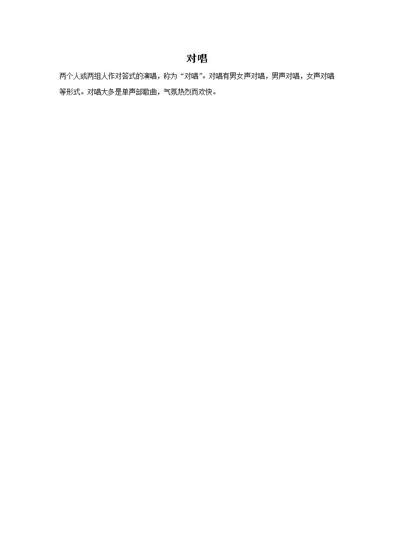 人音版音乐三年级上册 3.2 我和你 课件+教案+素材01