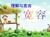 人音版音乐三年级上册 3.3 原谅我 课件+教案+素材