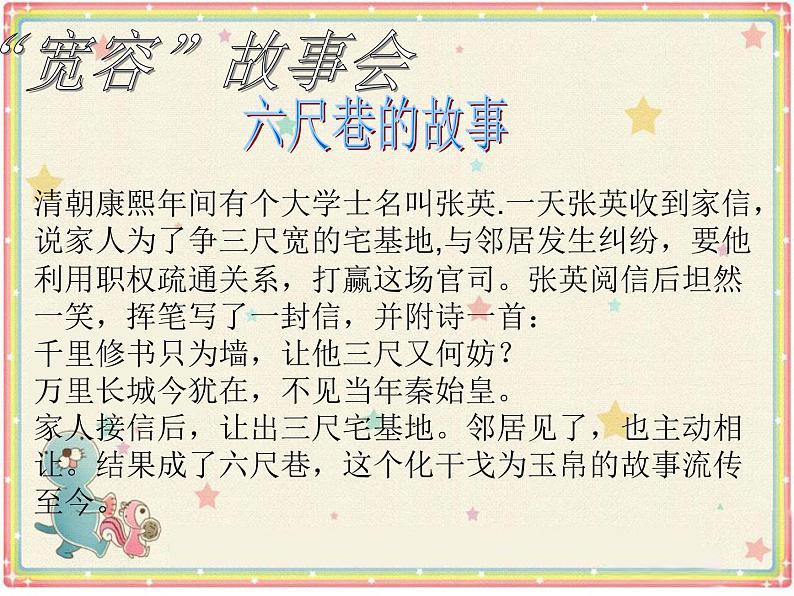 人音版音乐三年级上册 3.3 原谅我 课件+教案+素材02