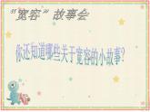 人音版音乐三年级上册 3.3 原谅我 课件+教案+素材