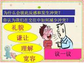 人音版音乐三年级上册 3.3 原谅我 课件+教案+素材