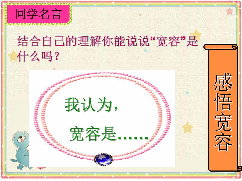 人音版音乐三年级上册 3.3 原谅我 课件+教案+素材06