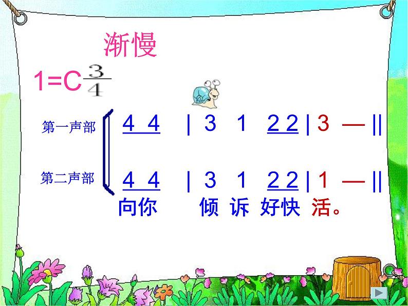 人音版音乐三年级上册 3.3 原谅我 课件+教案+素材05