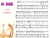 人音版音乐三年级上册 3.4 噢！苏珊娜. 课件+教案+素材