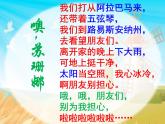人音版音乐三年级上册 3.4 噢！苏珊娜. 课件+教案+素材