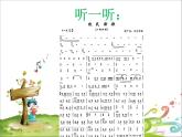 人音版音乐三年级上册 4.1 牧民新歌 课件+教案+素材