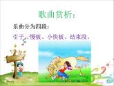 人音版音乐三年级上册 4.1 牧民新歌 课件+教案+素材