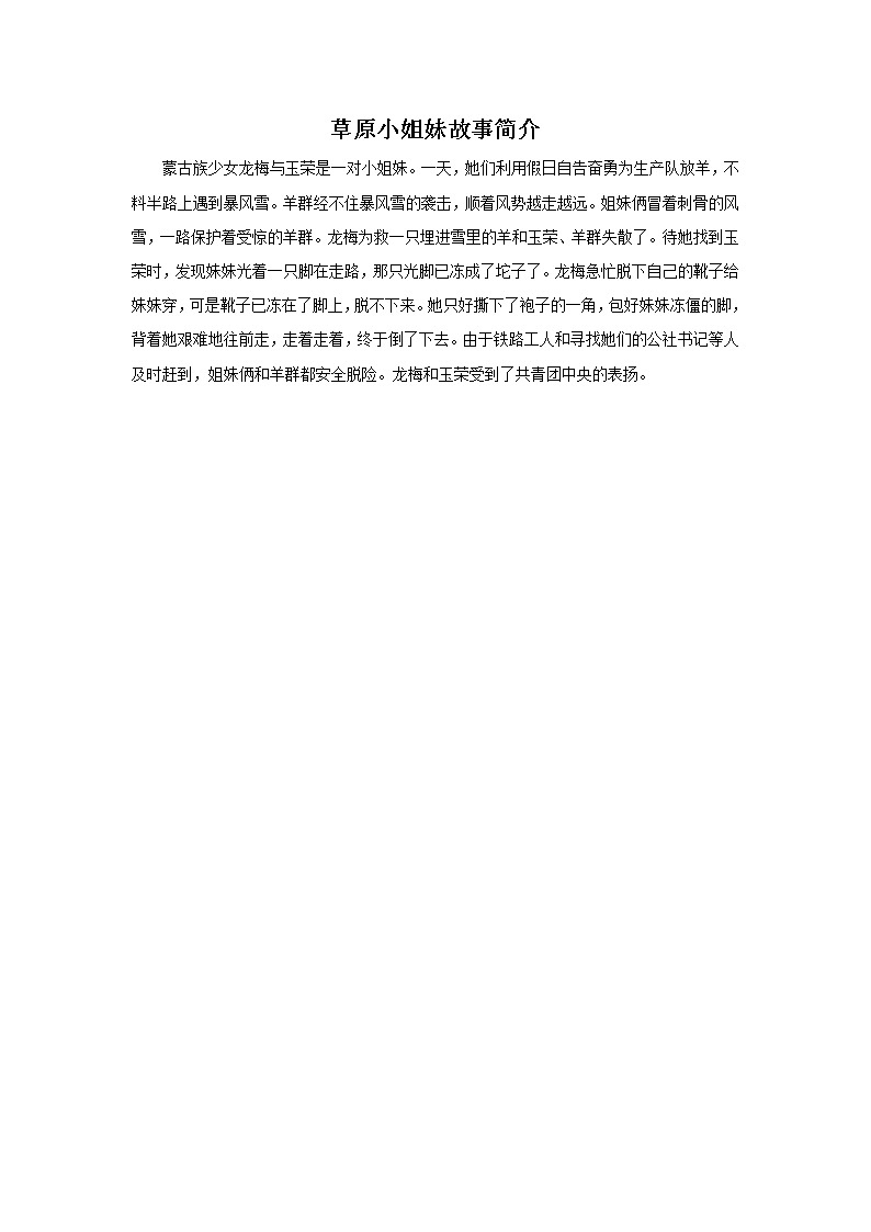 人音版音乐三年级上册 4.2 草原放牧 课件+教案+素材01