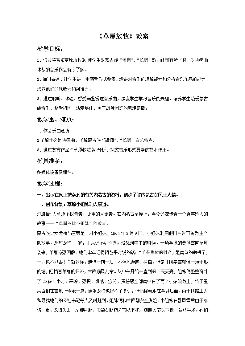 人音版音乐三年级上册 4.2 草原放牧 课件+教案+素材01