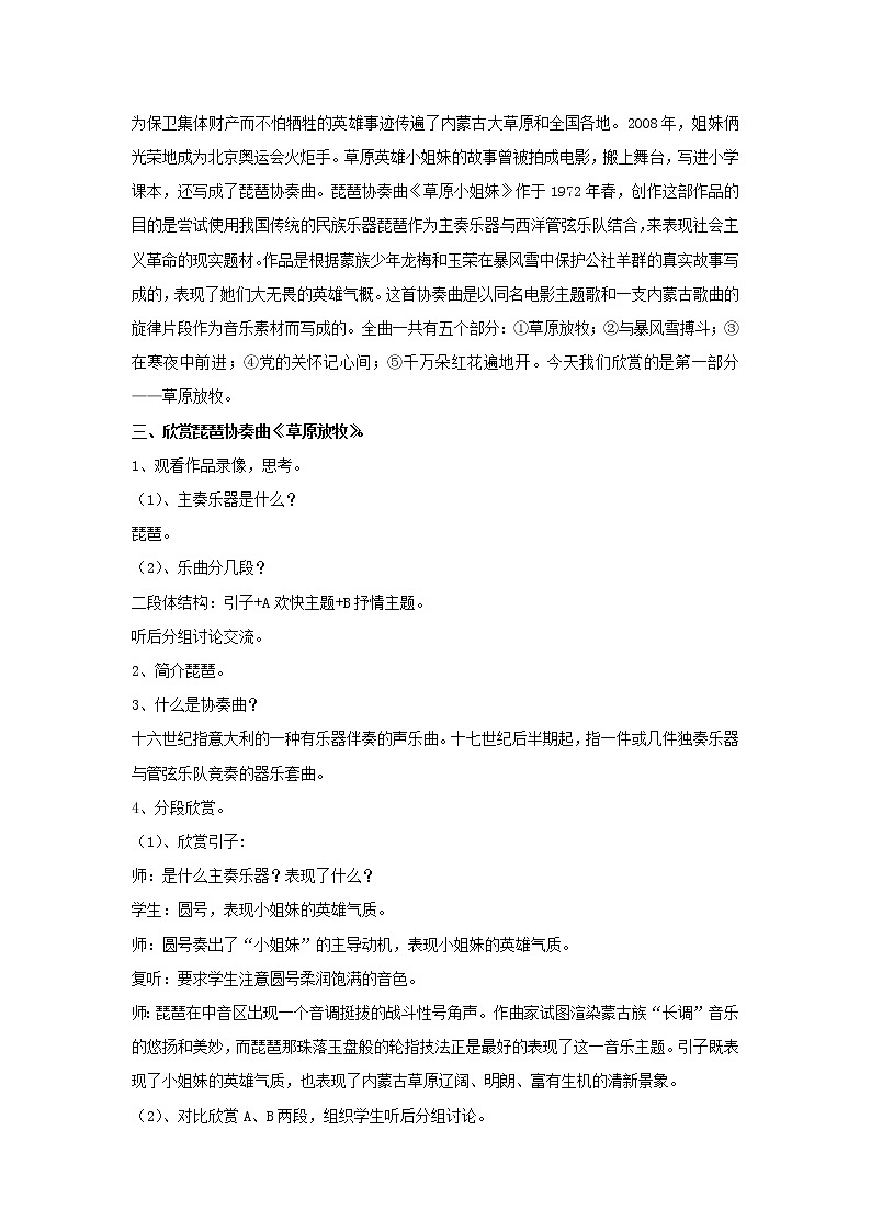 人音版音乐三年级上册 4.2 草原放牧 课件+教案+素材02