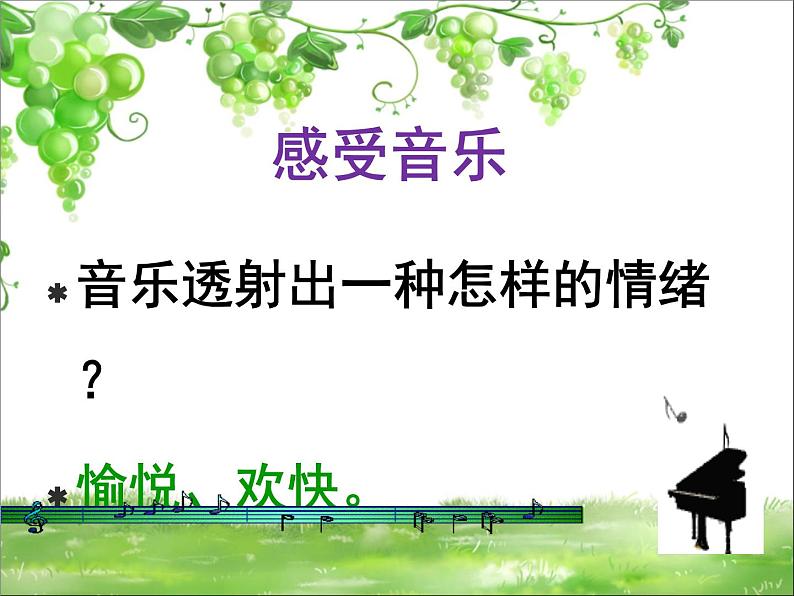 人音版音乐三年级上册 4.2 草原放牧 课件+教案+素材03