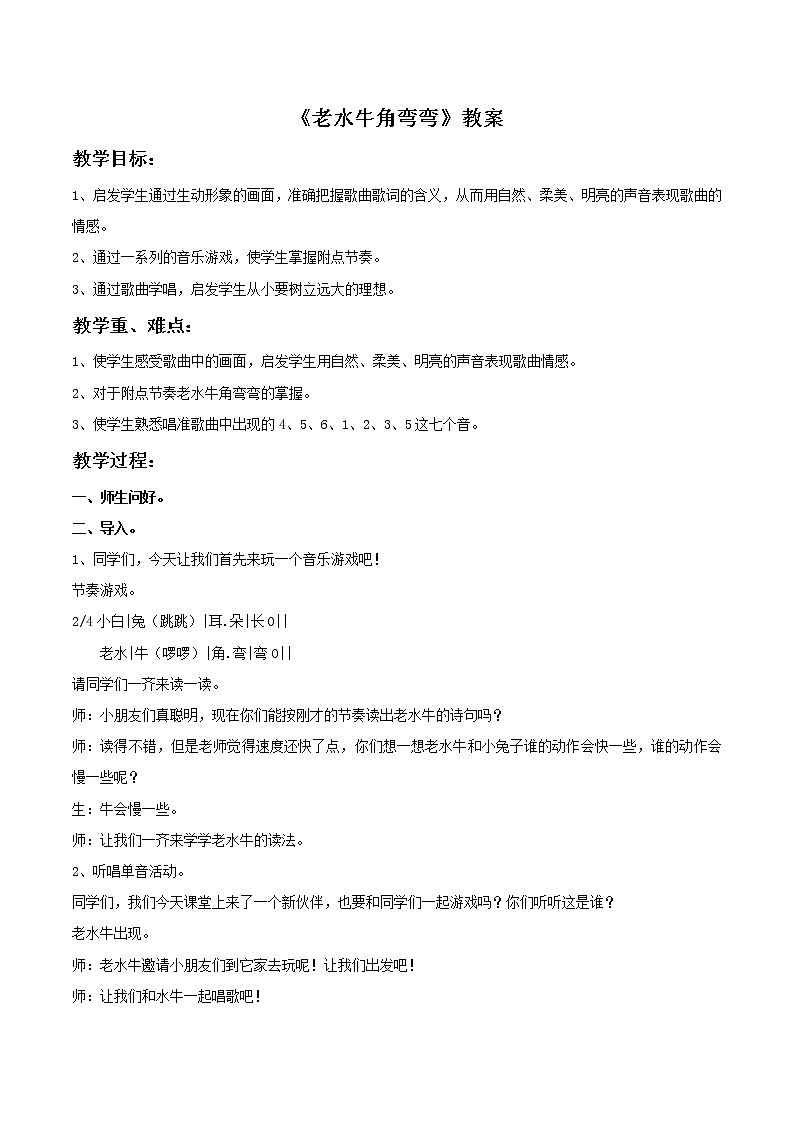 人音版音乐三年级上册 4.3 老水牛角弯弯 课件+教案+素材01
