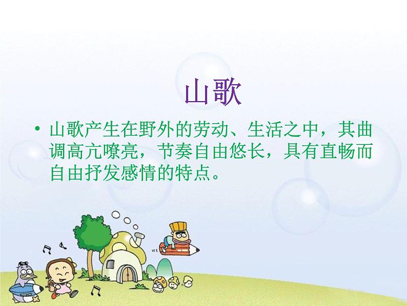 人音版音乐三年级上册 4.4 放牛山歌 课件+教案+素材02