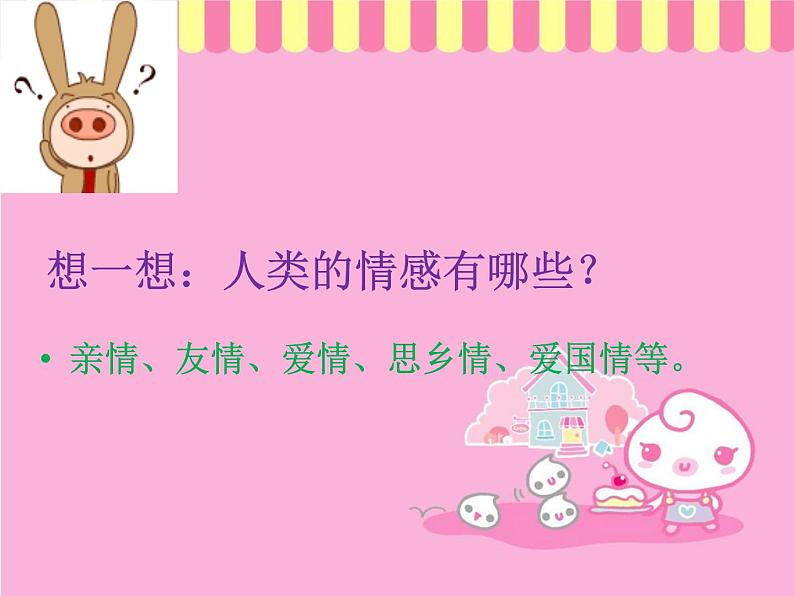 人音版音乐三年级上册 5.3 母亲教我的歌 课件+教案+素材02