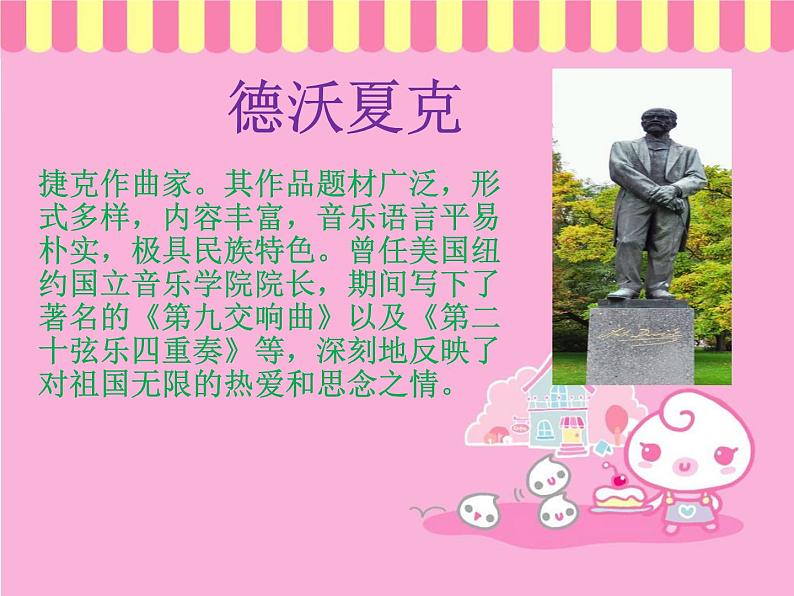 人音版音乐三年级上册 5.3 母亲教我的歌 课件+教案+素材04