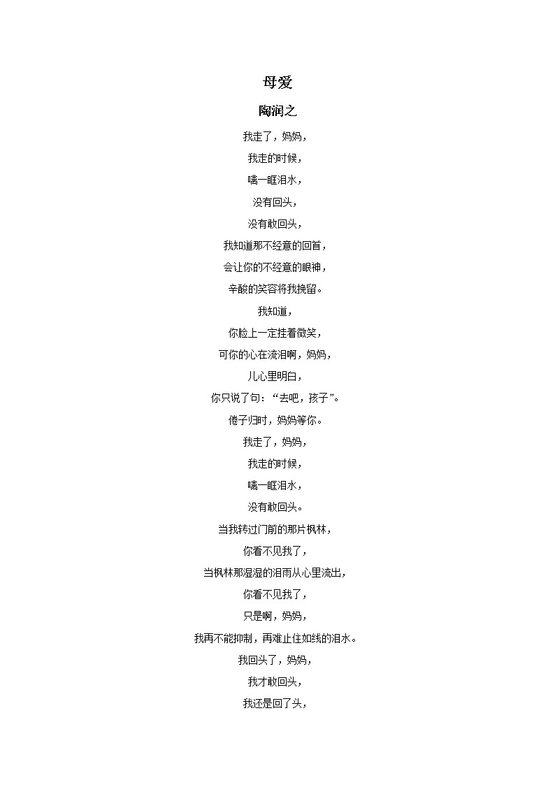 人音版音乐三年级上册 5.3 母亲教我的歌 课件+教案+素材01