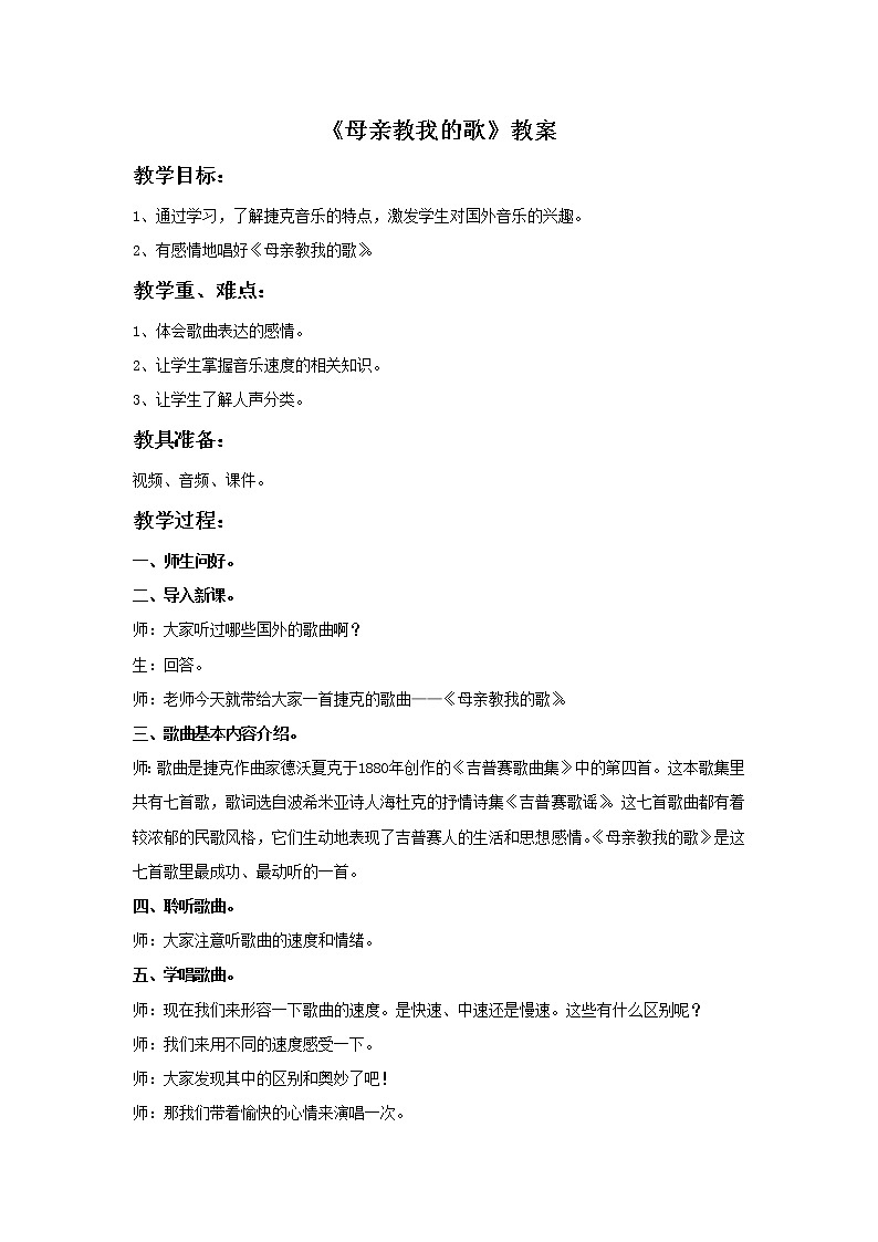 人音版音乐三年级上册 5.3 母亲教我的歌 课件+教案+素材01