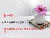 人音版音樂三年級(jí)上冊(cè) 5.4 媽媽的心 課件+教案+素材