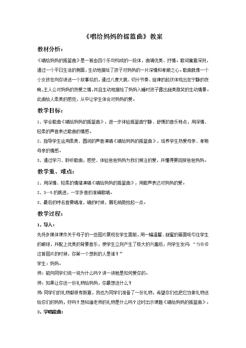 人音版音乐三年级上册 5.5 唱给妈妈的摇篮曲 课件+教案+素材01