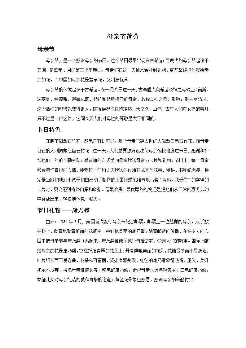 人音版音乐三年级上册 5.5 唱给妈妈的摇篮曲 课件+教案+素材01
