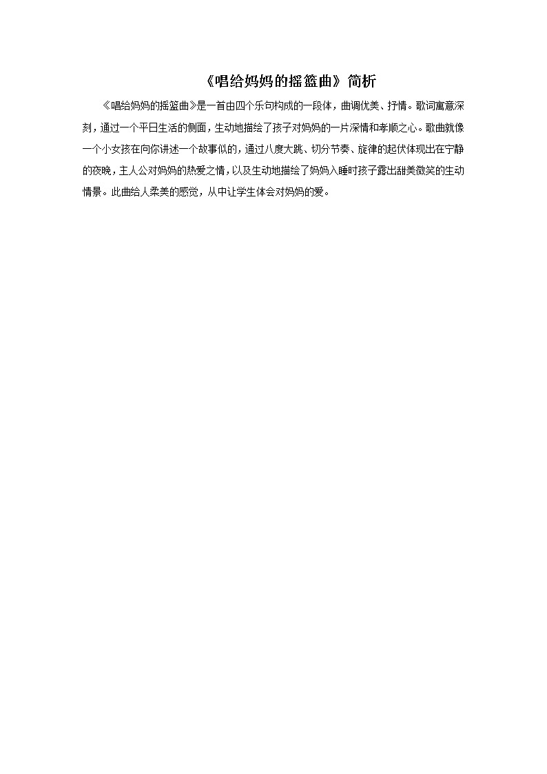 人音版音乐三年级上册 5.5 唱给妈妈的摇篮曲 课件+教案+素材01