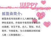 人音版音樂三年級上冊 5.5 唱給媽媽的搖籃曲 課件+教案+素材