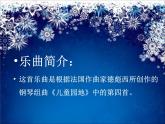 人音版音乐三年级上册 6.1 雪花飞舞 课件+教案+素材