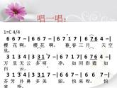 人音版音乐三年级上册 6.2 樱花 课件+教案+素材