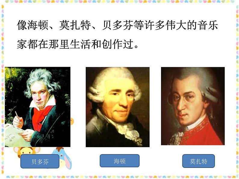 人音版音乐三年级上册 7.2 维也纳的音乐钟 课件+教案+素材03