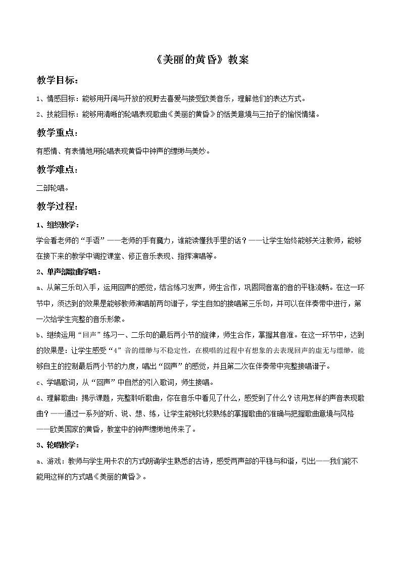 人音版音乐三年级上册 7.3 美丽的黄昏 课件+教案+素材01
