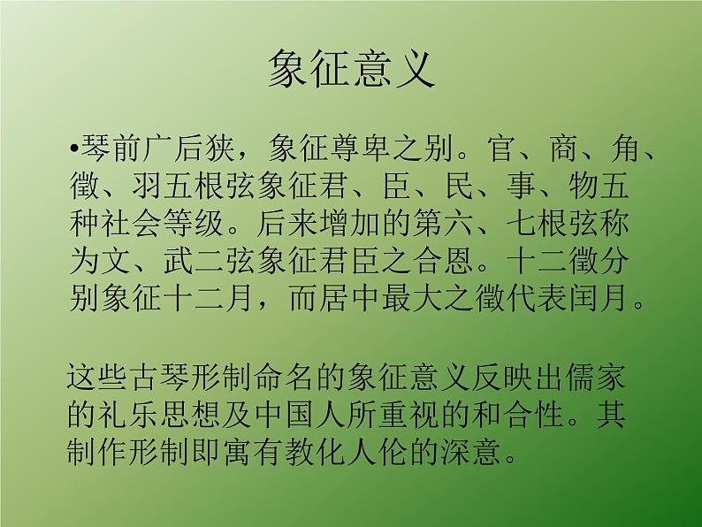 人音版音乐三年级上册 8.1 浏阳河 课件+教案+素材04