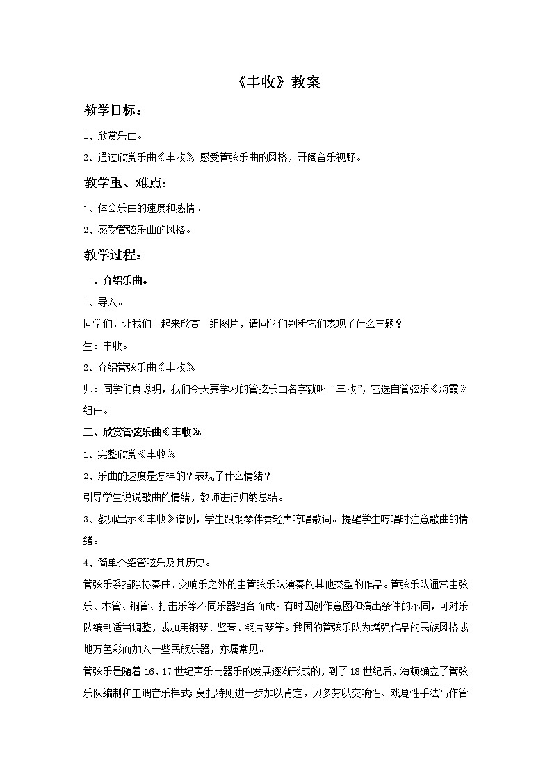 人音版音乐三年级上册 8.2 丰收（片段）课件+教案+素材01