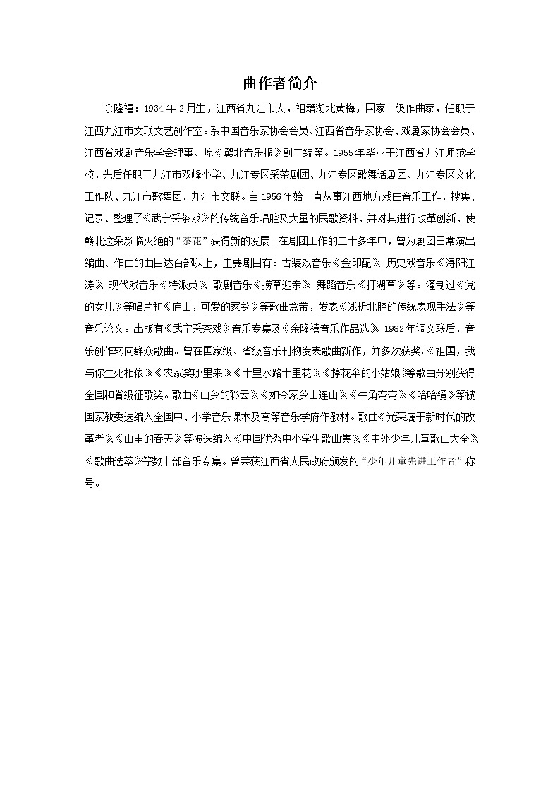 人音版音乐三年级上册 8.4 .如今家乡山连山 课件+教案+素材01