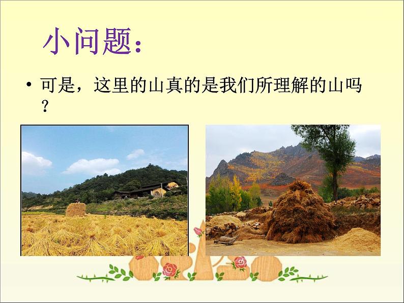 人音版音乐三年级上册 8.4 .如今家乡山连山 课件+教案+素材03