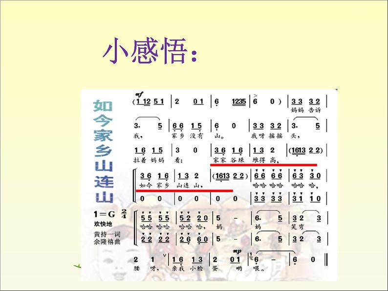 人音版音乐三年级上册 8.4 .如今家乡山连山 课件+教案+素材04