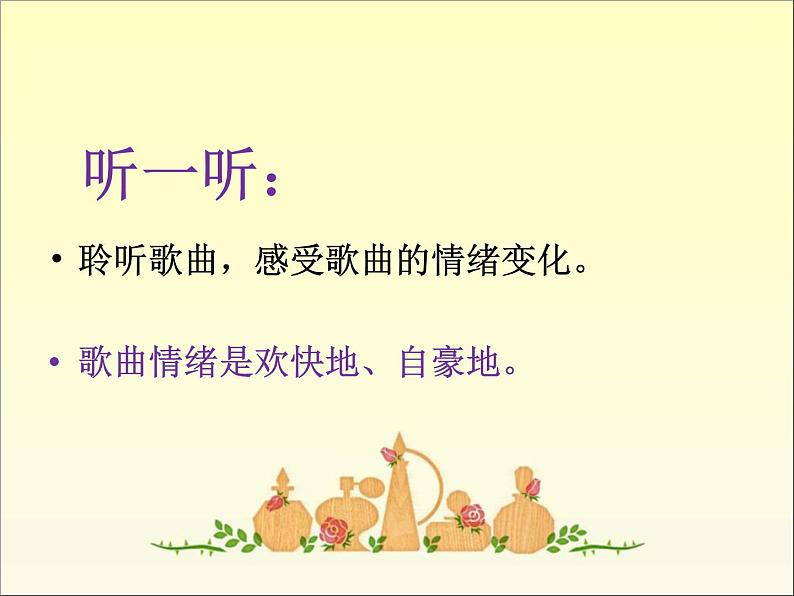 人音版音乐三年级上册 8.4 .如今家乡山连山 课件+教案+素材05