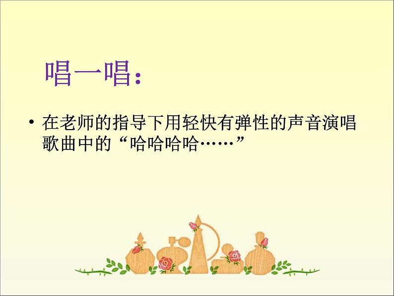 人音版音乐三年级上册 8.4 .如今家乡山连山 课件+教案+素材06