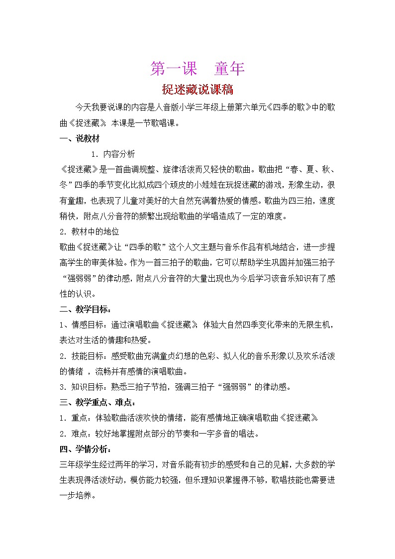  人音版音乐三年级上册说课稿第1页