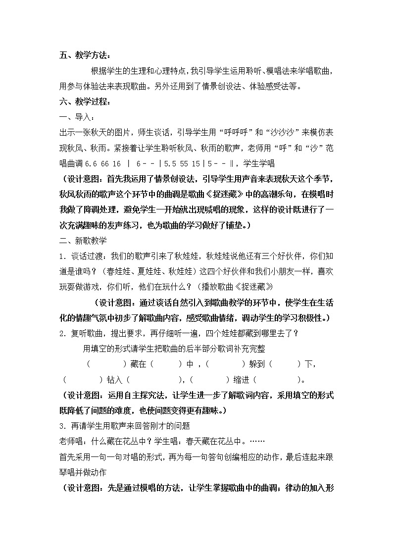  人音版音乐三年级上册说课稿第2页