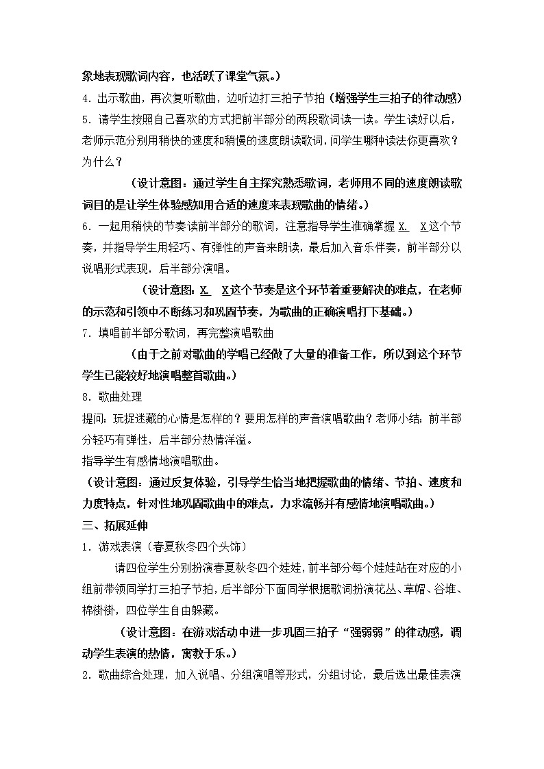  人音版音乐三年级上册说课稿第3页