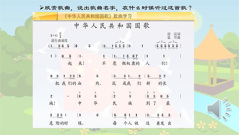 人音版一年级上册第三课聆听《中华人民共和国国歌》课件第4页