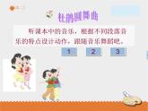小学音乐花城版三年级上册 欣赏 轻音乐《杜鹃圆舞曲》课件PPT